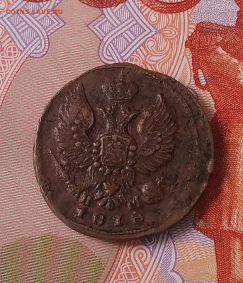 Деньга 1818г. ЕМ до 19.02.23г. 22:00 - 20230215_134619