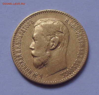5 рублей 1898 года АГ. До 16.02.2023 г. - SDC18236.JPG