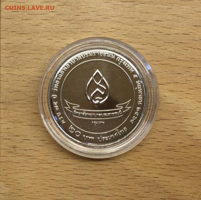 Таиланд 20 бат 2021 75 лет колледжу медсестер Боромараджонан - tailand_20_bat_2021_75_let_kolledzhu_medsester_boromaradzhonani_unc_v_kapsule