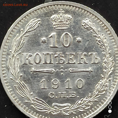 10 копеек 1910-16 (6 монет) в коллекцию -17.02.23 г. - 22.00 - 1676462835918
