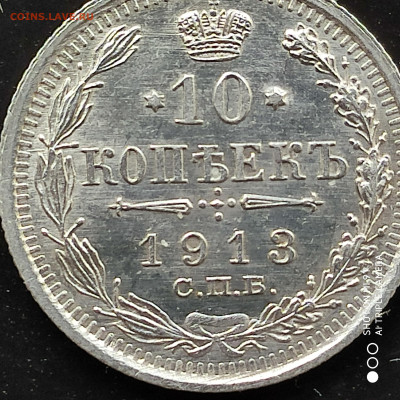 10 копеек 1910-16 (6 монет) в коллекцию -17.02.23 г. - 22.00 - 1676462814919