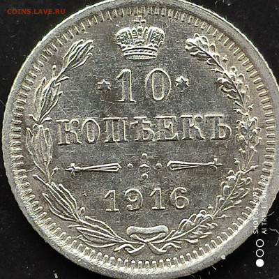 10 копеек 1910-16 (6 монет) в коллекцию -17.02.23 г. - 22.00 - 1676462792955