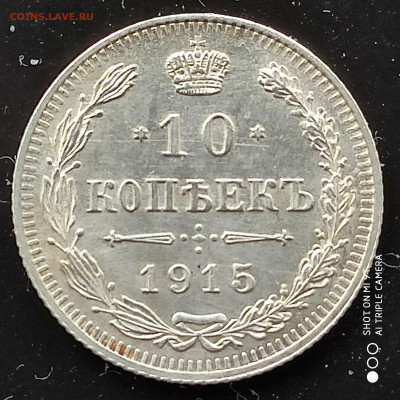 10 копеек 1910-16 (6 монет) в коллекцию -17.02.23 г. - 22.00 - 1676462792968