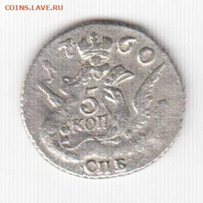 5 копеек 1760. Подлинность. - 5коп1760-01