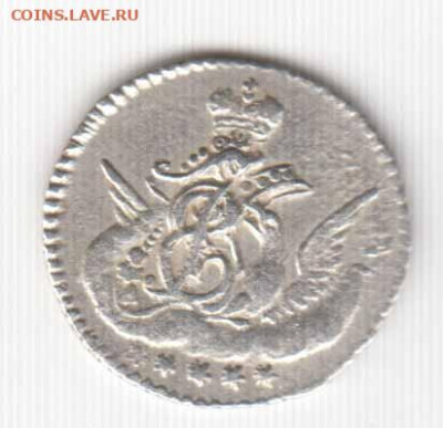 5 копеек 1760. Подлинность. - 5коп1760-02