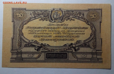 50 рублей 1919 ВСЮР до 17.2.23 в 22.00 по Москве - 20230215_141446
