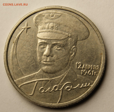 2 рубля 2001г Гагарин ммд ШТ. Г1 до 18.02 22-00 - _DSC3367.JPG
