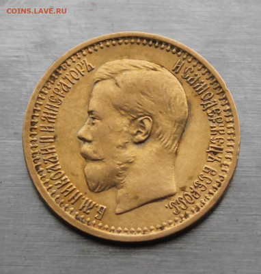 7 рублей 50 копеек 1897 год - IMG_4950.JPG