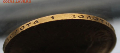 7 рублей 50 копеек 1897 год - IMG_4941.JPG