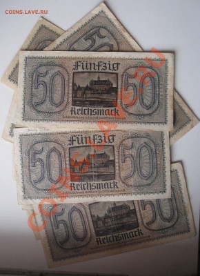 Боны оптом!Рейхсмарки номиналом 5-20-50 марок. - IMG_0062.JPG