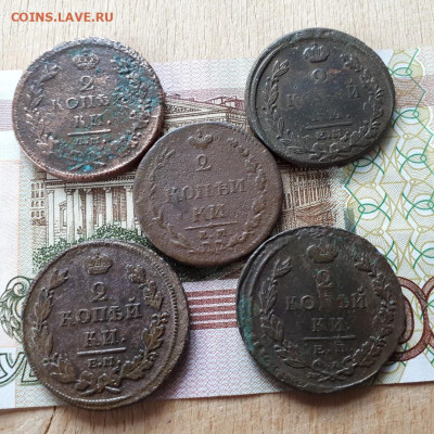 2 копеИки 1810,11,12,20,25г.до19.02.2023г.22-00мск - 20230215_131046