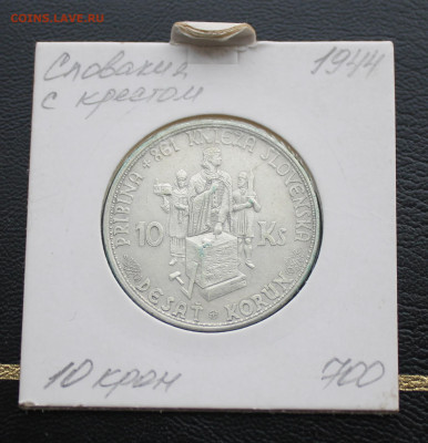 Словакия 10 крон 1944 год. - IMG_4821.JPG