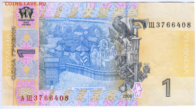 УКРАИНА 1 гривна 2006 г. до 21.02.23 г. в 23.00 - 050