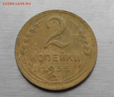 2 копейки 1935 год - IMG_4828.JPG