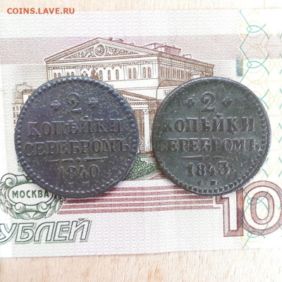 2 копейки1840ем 1843см  до19.02.2023г.22-00мск - 20230215_124309
