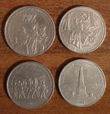 Юбилейные монеты СССР: 3 рубля,1 рубль разные 4 шт. - 20230215_160151