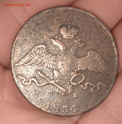10 копеек 1834 Е.М. ФХ до 19.02.23г. в 22-00мск - 20230215_075436