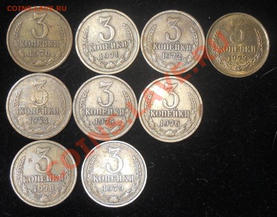 3 копейки 1970,71,72,73,74,75,76,78,79год. Оценка. - 4