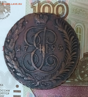 5 копеек 1794 АМ до 16.02.23 в 22-00ч - 20230215_211420