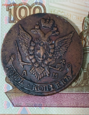 5 копеек 1794 АМ до 16.02.23 в 22-00ч - 20230215_211448