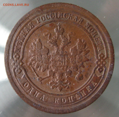 1 коп 1889г. - IMG_0040.JPG