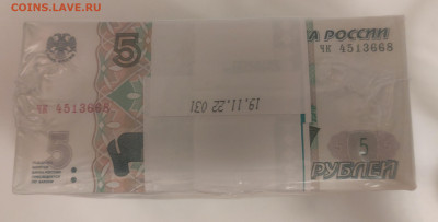 5 рублей обр. 1997 г (выпуск 2022 г.) кирпич, до 19.02.23 г. - IMG_20230215_201208