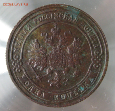 1 коп 1901г. - IMG_0052.JPG