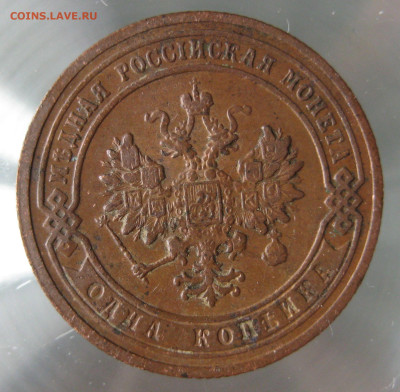 1 коп 1903г. - IMG_0056.JPG