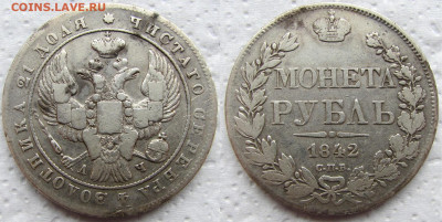 1 рубль 1842 года СПБ-АЧ, до 19.02.23 22-00 МСК. - 1842 11