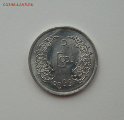 Бирма 5 пья 1966 г. С рубля! до 21.02.23 - DSCN8191.JPG
