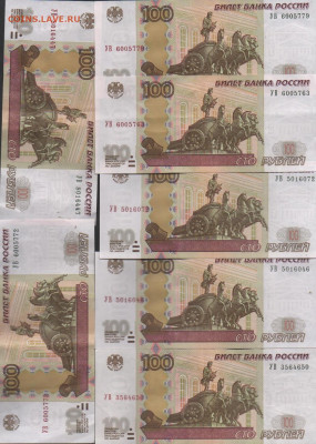 Ушки-100 рублей Новая серия соток 1997-2004 г.-3-й вариант. - УВешки-частые 001