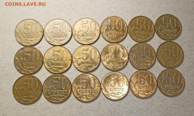 50 копеек 2010 Б-3 редкие 18 монет до 18.02.2023 22.00 мск - IMG20230213211251