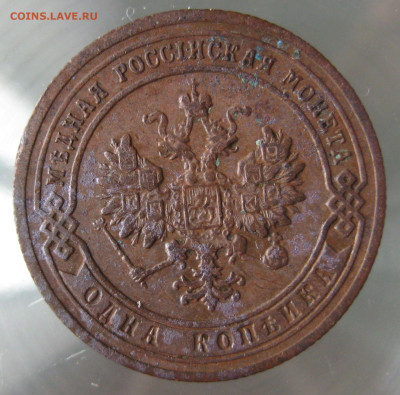 1 коп 1907г. - IMG_0064.JPG