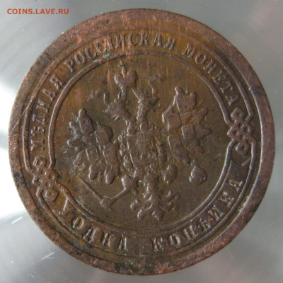 1 коп 1893,1897,1898гг. - IMG_0044.JPG