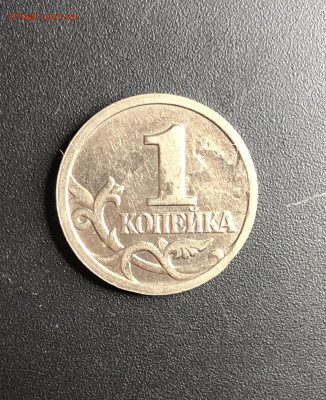 1 копейка, брак на оценку - 03189BA1-8EE6-4348-925D-C3C513B09083