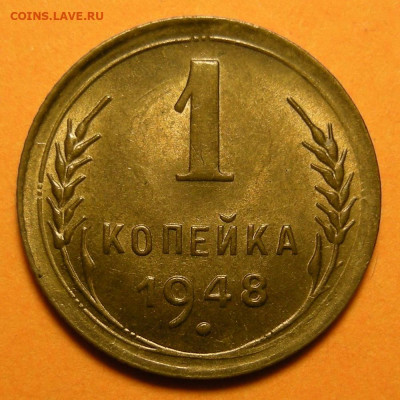 1 копейка 1948 состояние - до 21.02.23. 22:00 мск. - DSCN1106.JPG