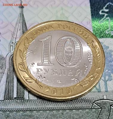 10 рублей Чечня 2010г. с 200р до 19.02.2023г. есть Блиц - 4