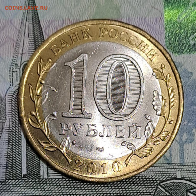 10 рублей Чечня 2010г. с 200р до 19.02.2023г. есть Блиц - 2