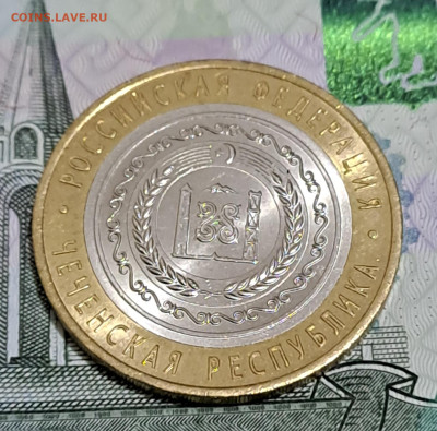 10 рублей Чечня 2010г. с 200р до 19.02.2023г. есть Блиц - 3