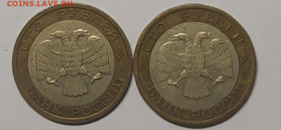 100 руб 1992 ММД, 100 руб 1992 СП до 22.02.23 22-00 - 20230215_223803