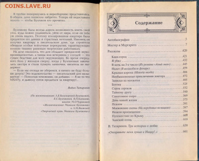 Булгаков "Мастер и Маргарита"+рассказы - сканирование0003