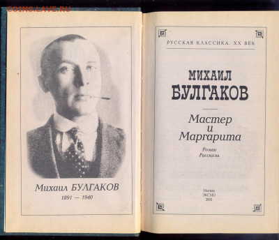 Булгаков "Мастер и Маргарита"+рассказы - сканирование0002