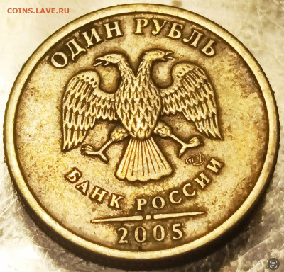 1 рубль спмд 2005, разновидность - 25FC4966-93E4-4281-8C37-5D85B42D6247