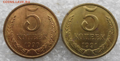 5 коп  1990 и 1991М годы Штемпельные до 19.02 - SAM_4535.JPG