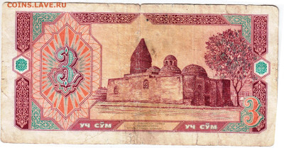 УЗБЕКИСТАН 3 сума 1994 г. сер. RC до 22.02.23 г. в 23.00 - 055