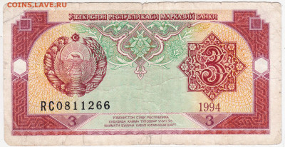 УЗБЕКИСТАН 3 сума 1994 г. сер. RC до 22.02.23 г. в 23.00 - 001