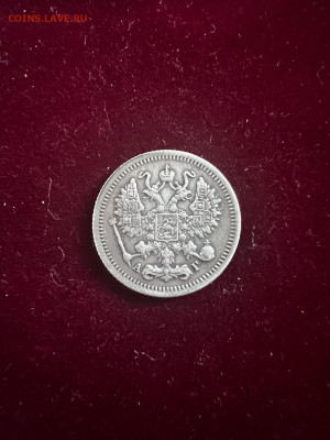 10 копеек 1895г. - 19F4FAA0-0CCC-4DC0-A856-D35A2089E1D0