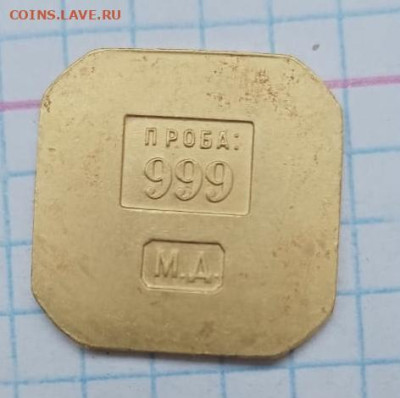 Торговый слиток 999  10 гр. МД - й