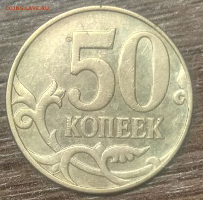 50 копеек 2010 Б4 очередь редкая по АС - IMG_20230215_210729_100555