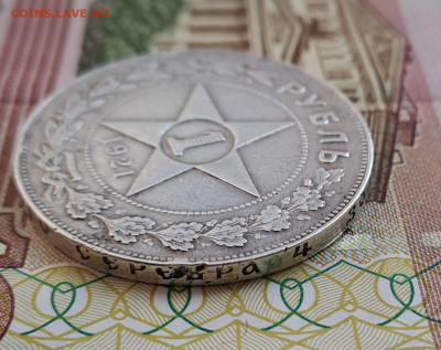 1 рубль 1921 г. с 200р. аук. до 21.02.2023 есть блиц - 20230216_110928